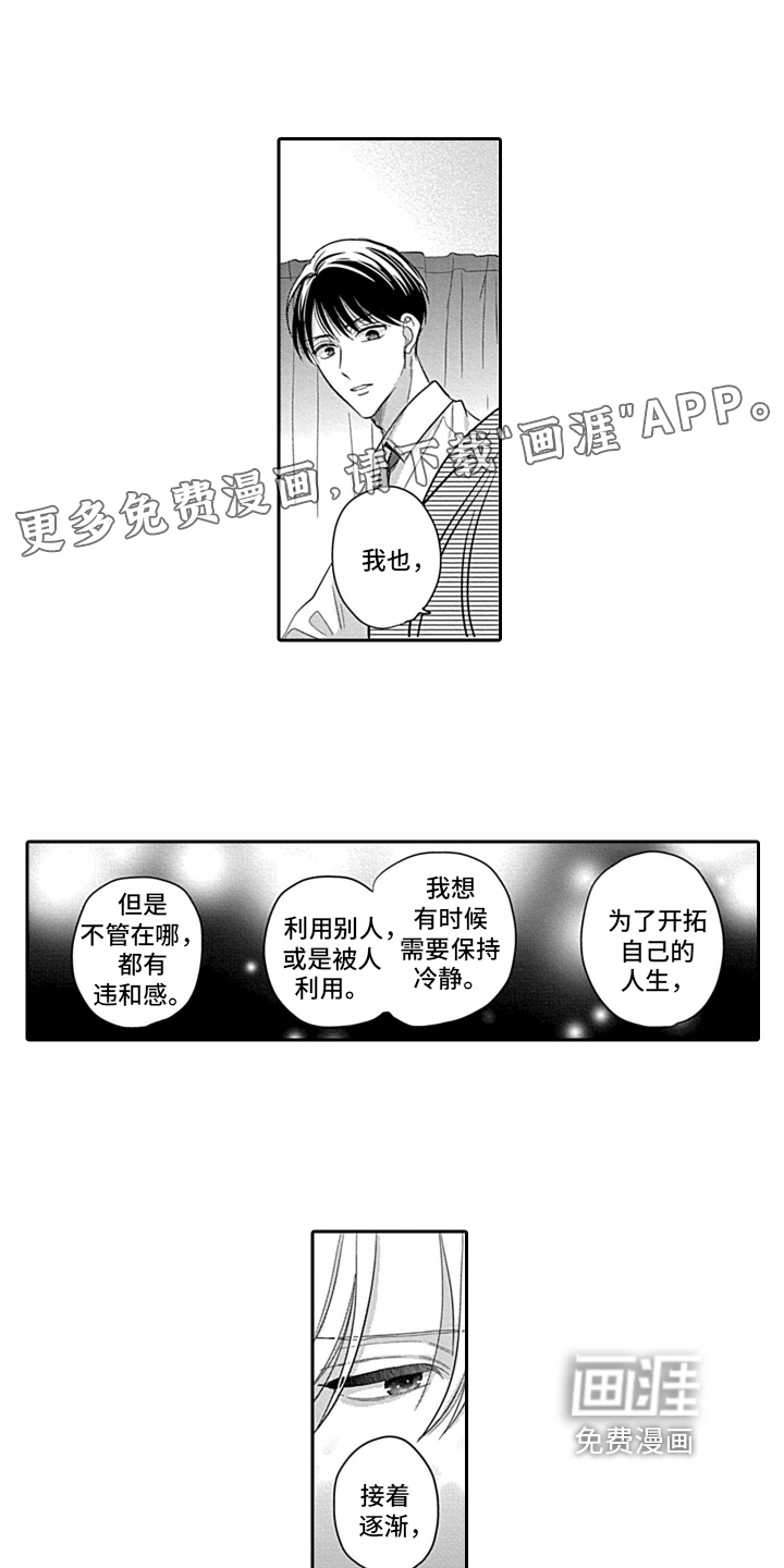 我的经纪人第20话图