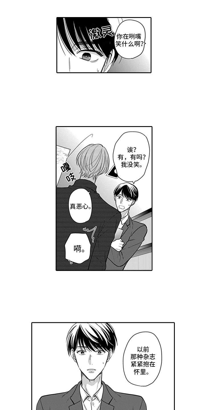 我的经纪人第3话图