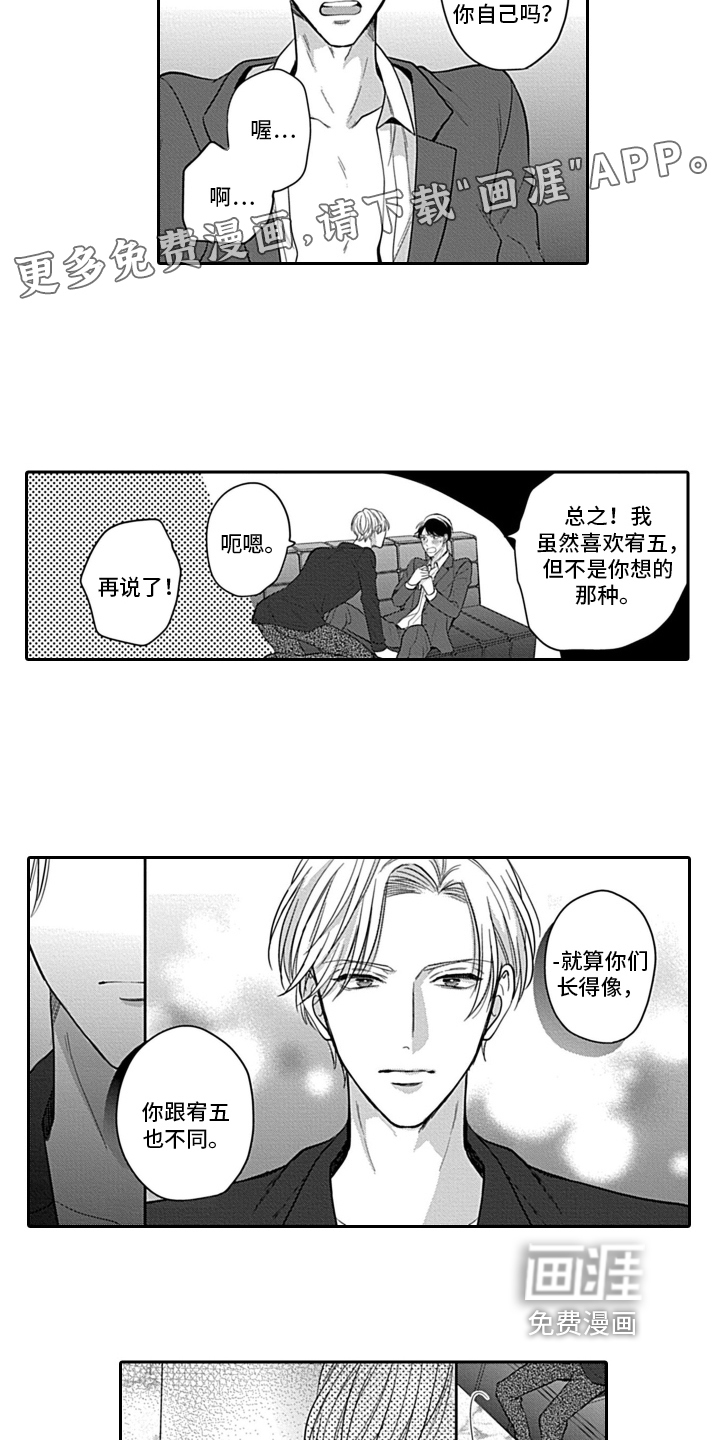 我的经纪人第4话图