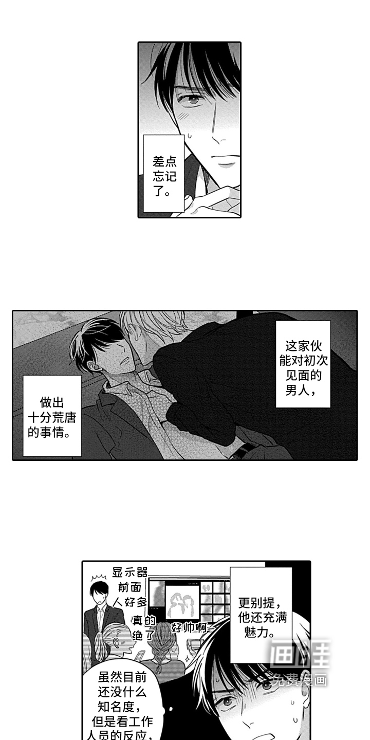 我的经纪人第6话图