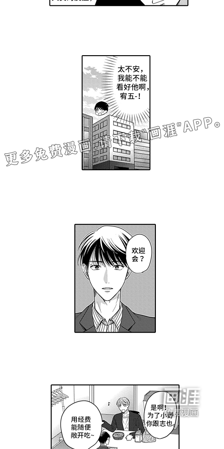 我的经纪人第6话图