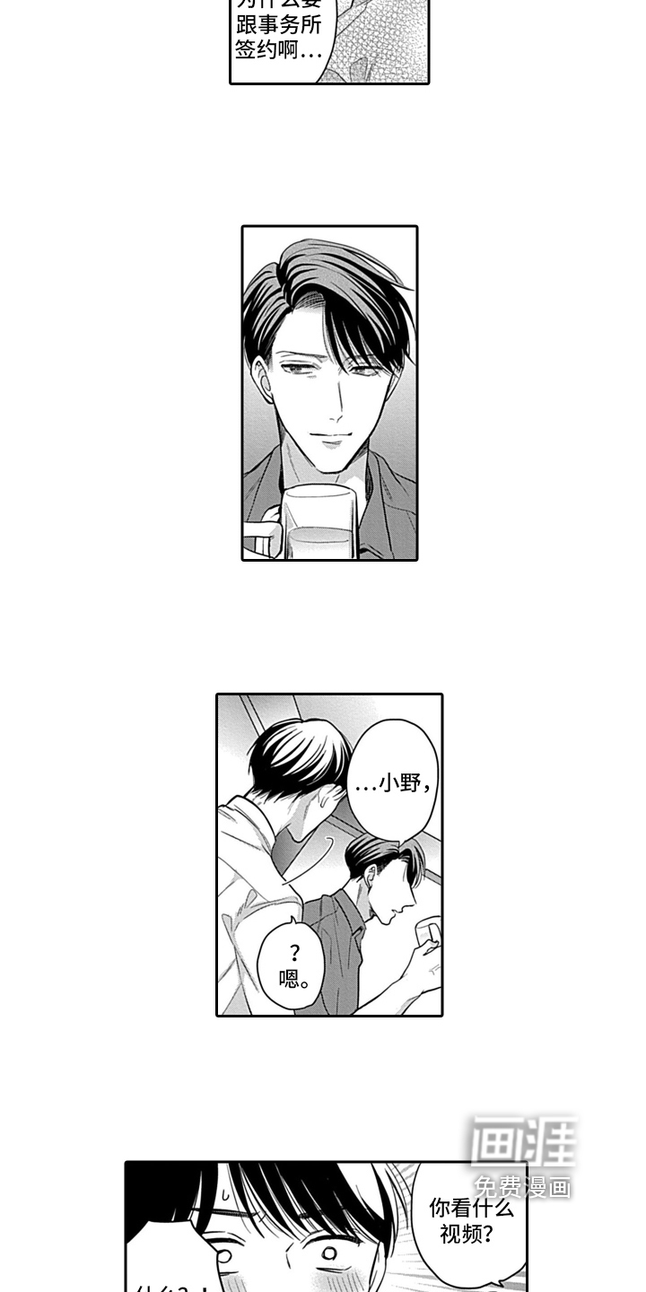 我的经纪人第7话图