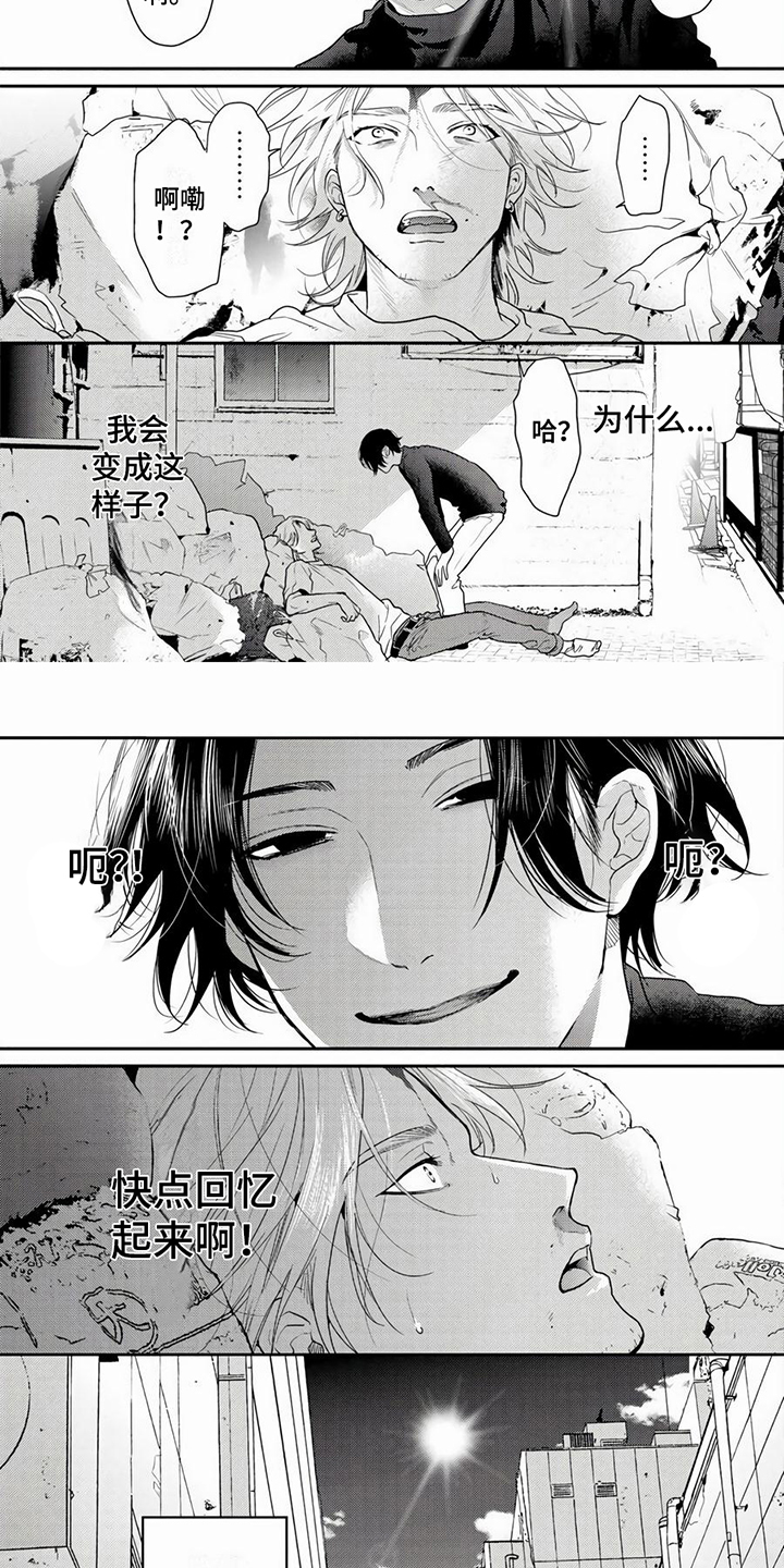 无家可归的我第1话图