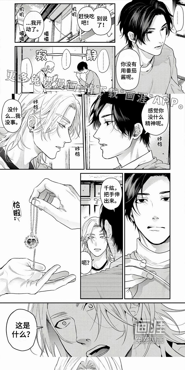 无家可归的我第10话图