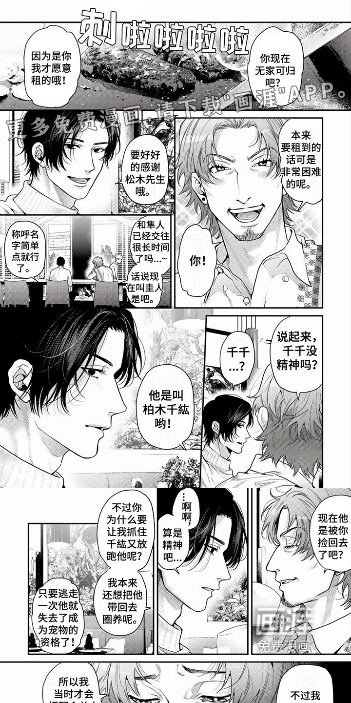 无家可归的我第13话图