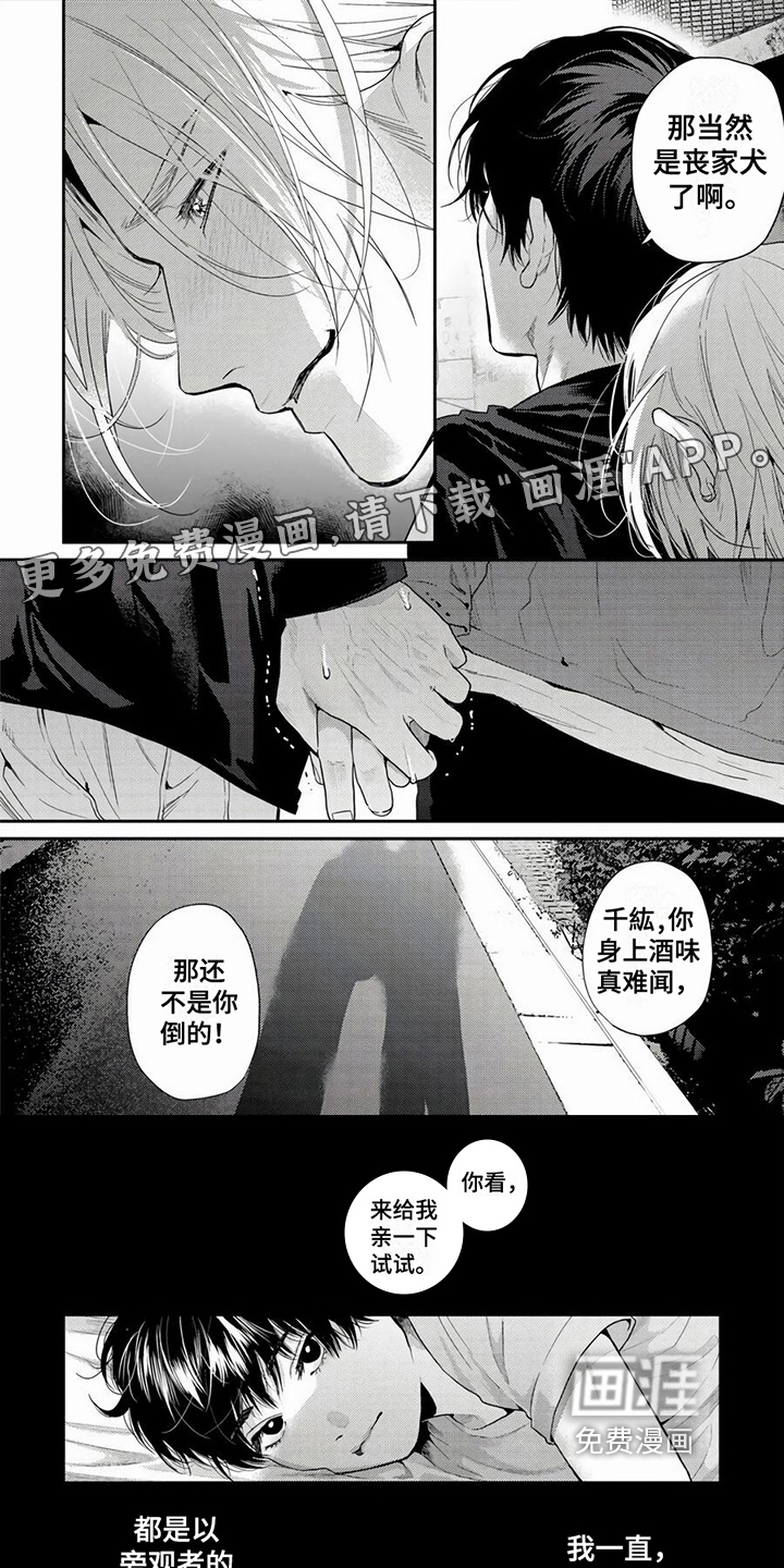 无家可归的我第16话图