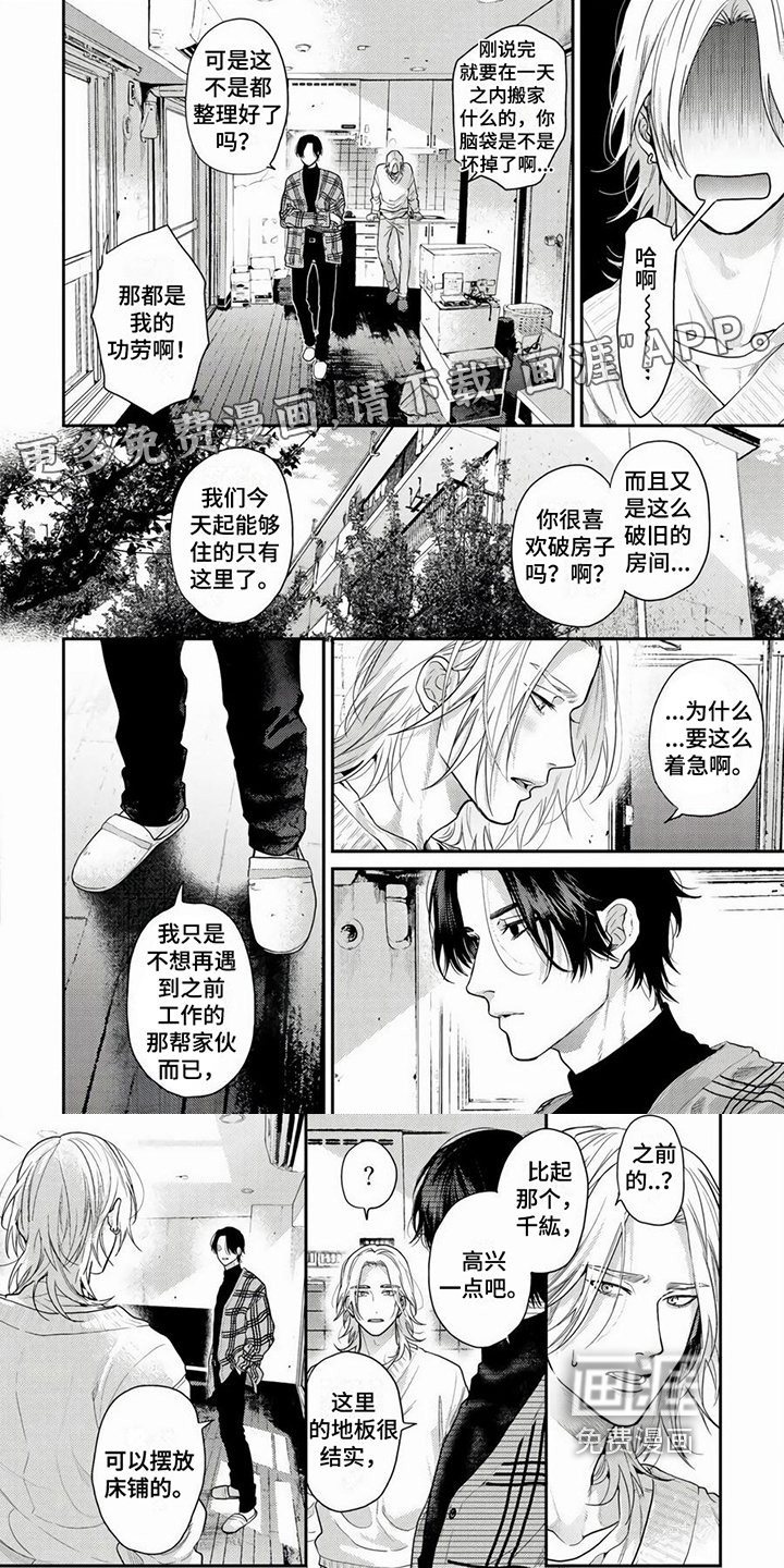 无家可归的我第17话图