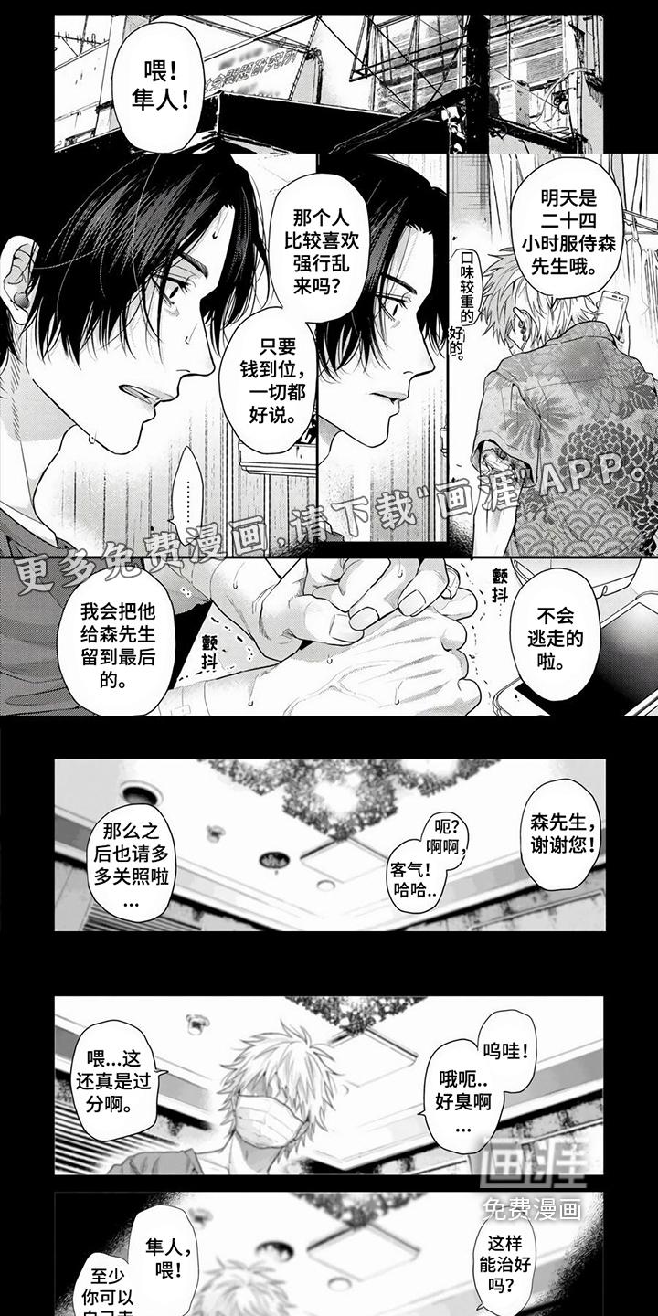 无家可归的我第18话图