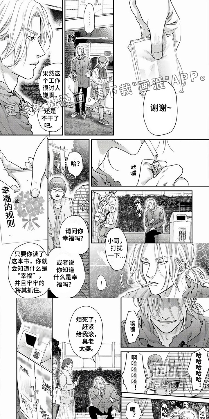 无家可归的我第22话图