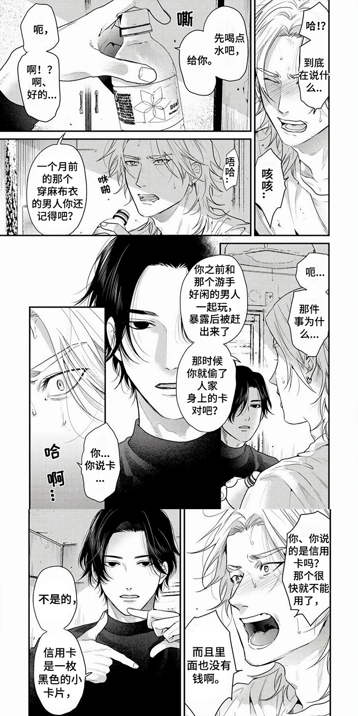 无家可归的我第3话图