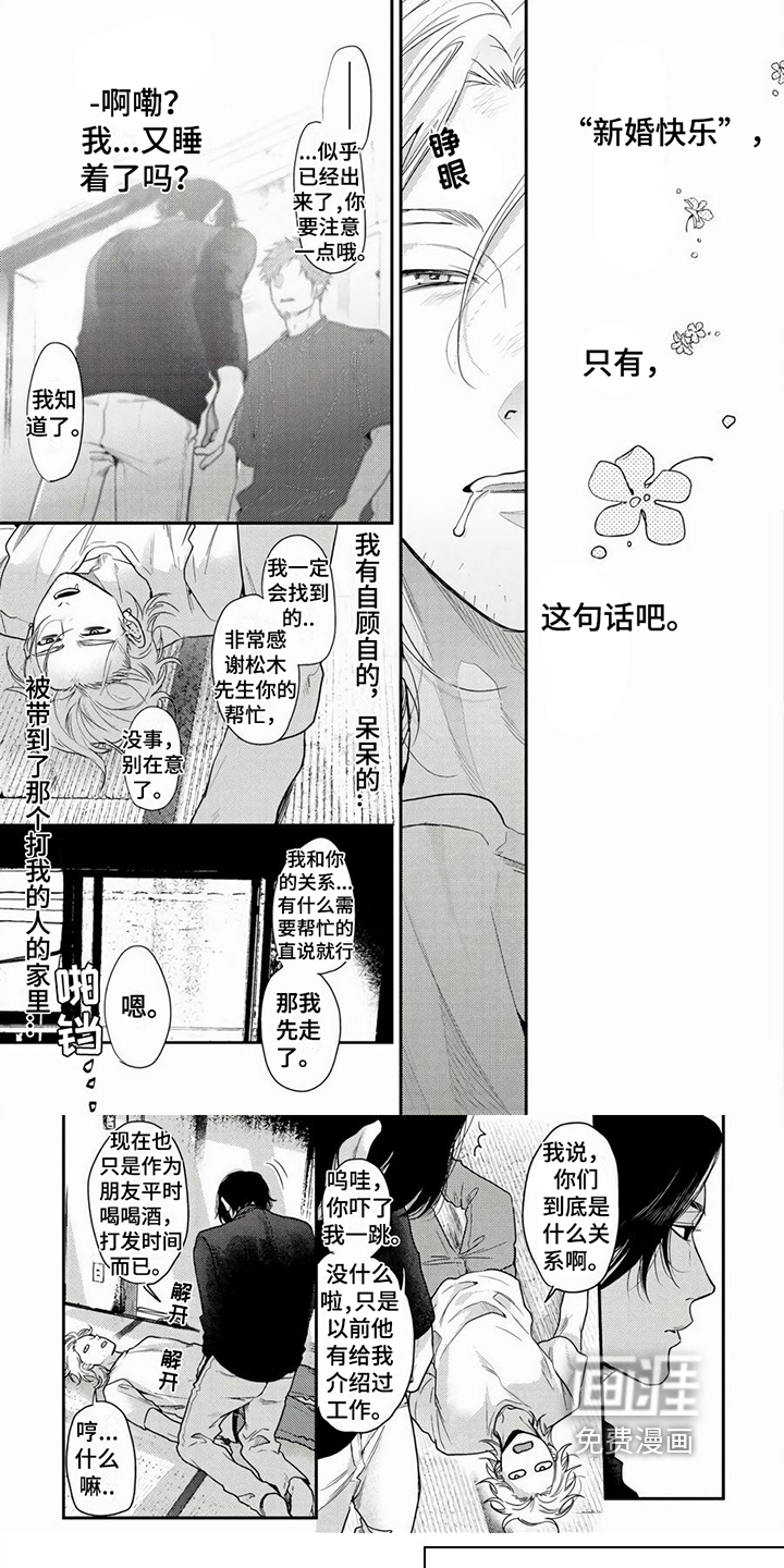 无家可归的我第4话图