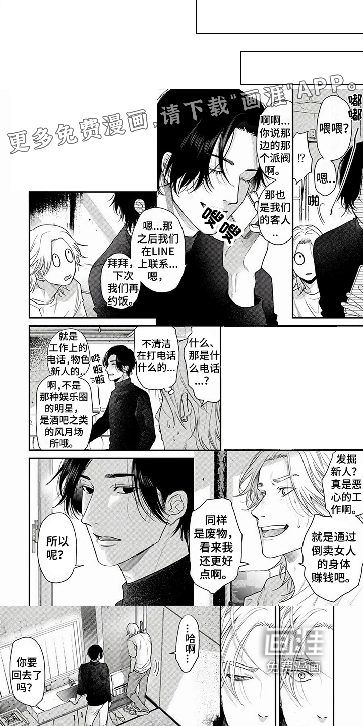 无家可归的我第4话图