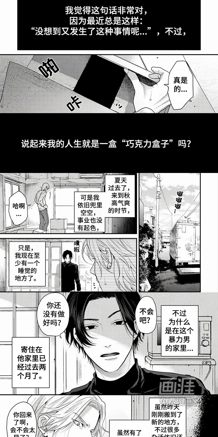 无家可归的我第5话图