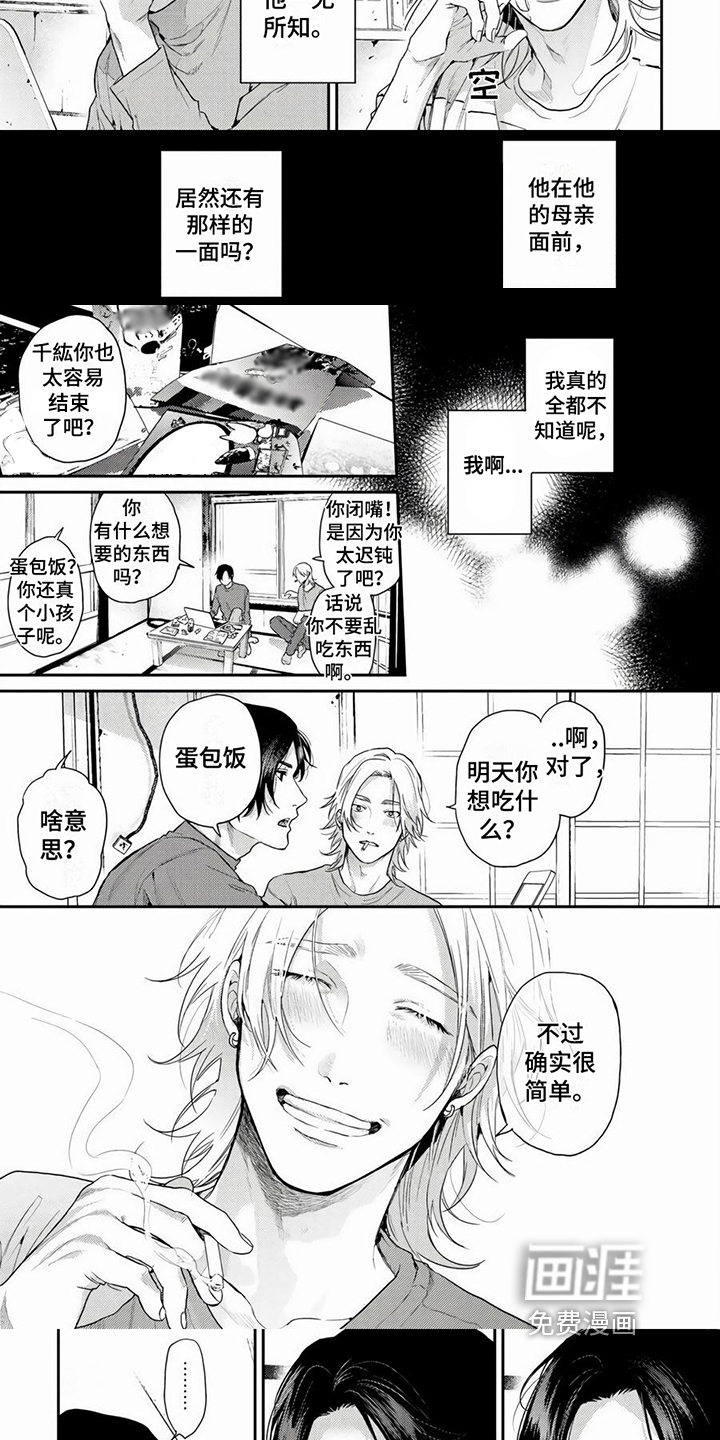 无家可归的我第9话图