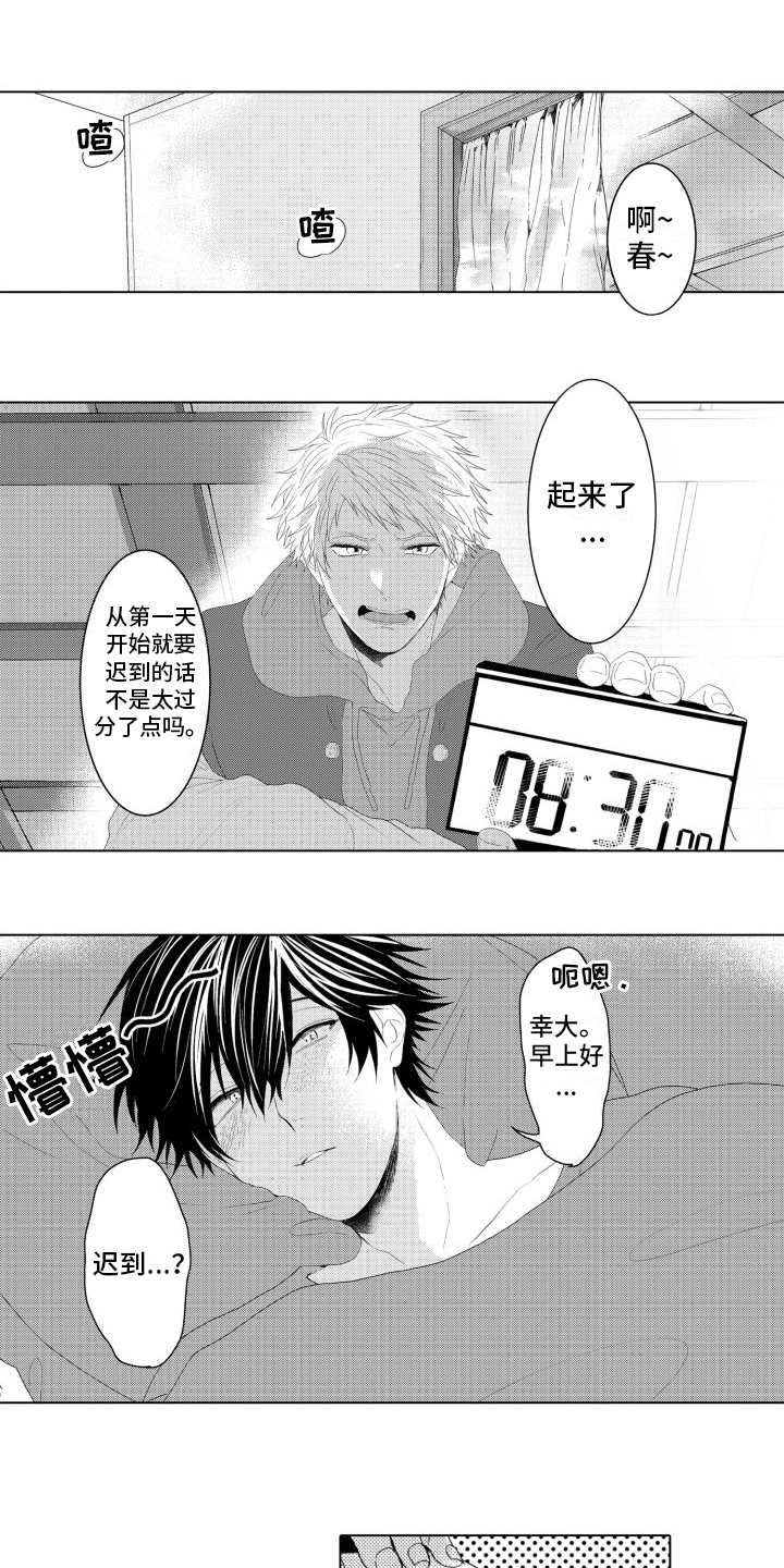 我着急我心碎第1话图