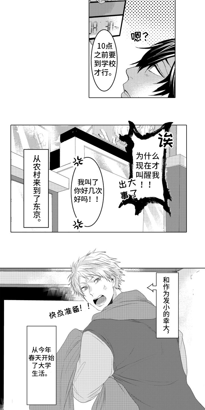 我着急我心碎第1话图