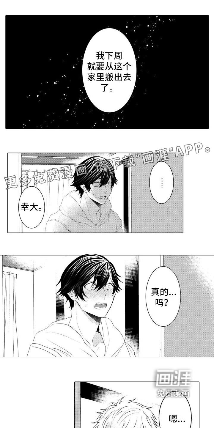 我着急我心碎第11话图