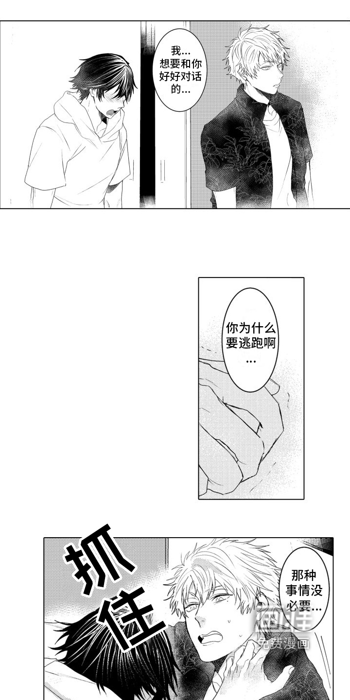 我着急我心碎第11话图