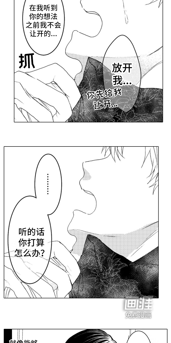 我着急我心碎第11话图