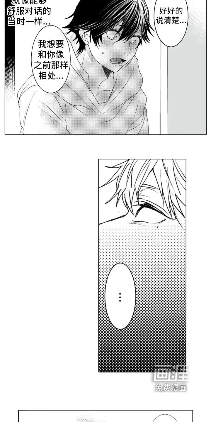 我着急我心碎第11话图