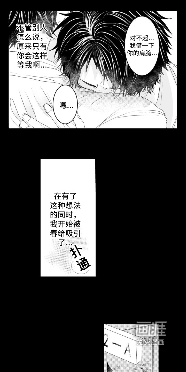 我着急我心碎第14话图