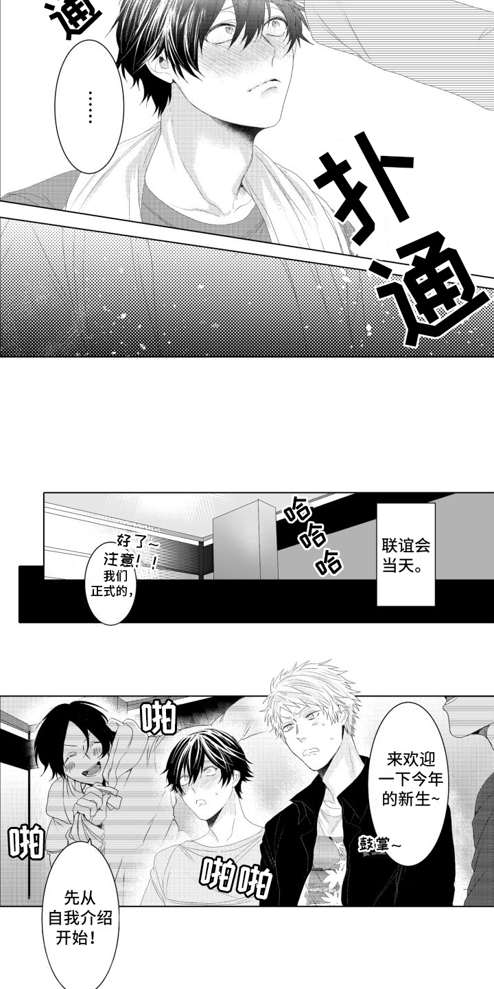 我着急我心碎第3话图