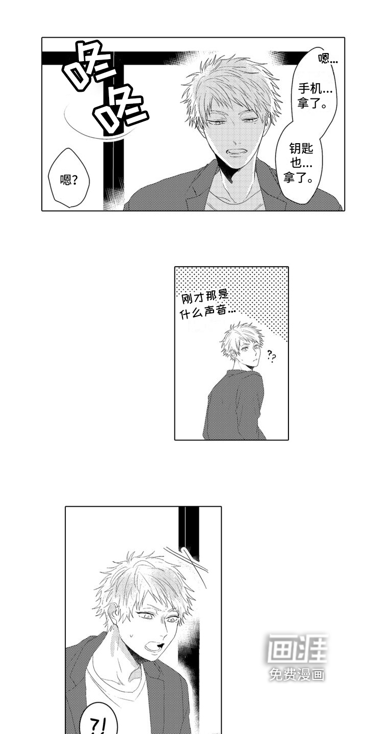 我着急我心碎第5话图