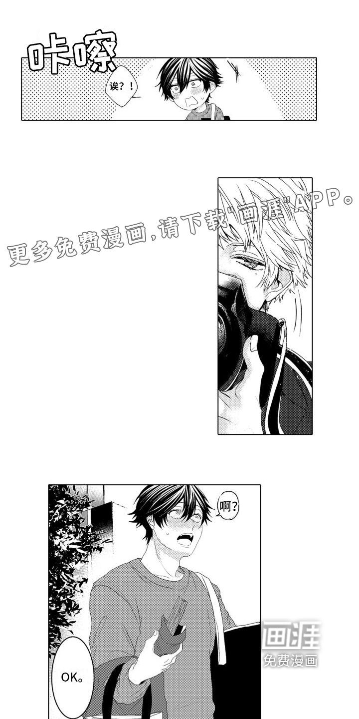 我着急我心碎第6话图