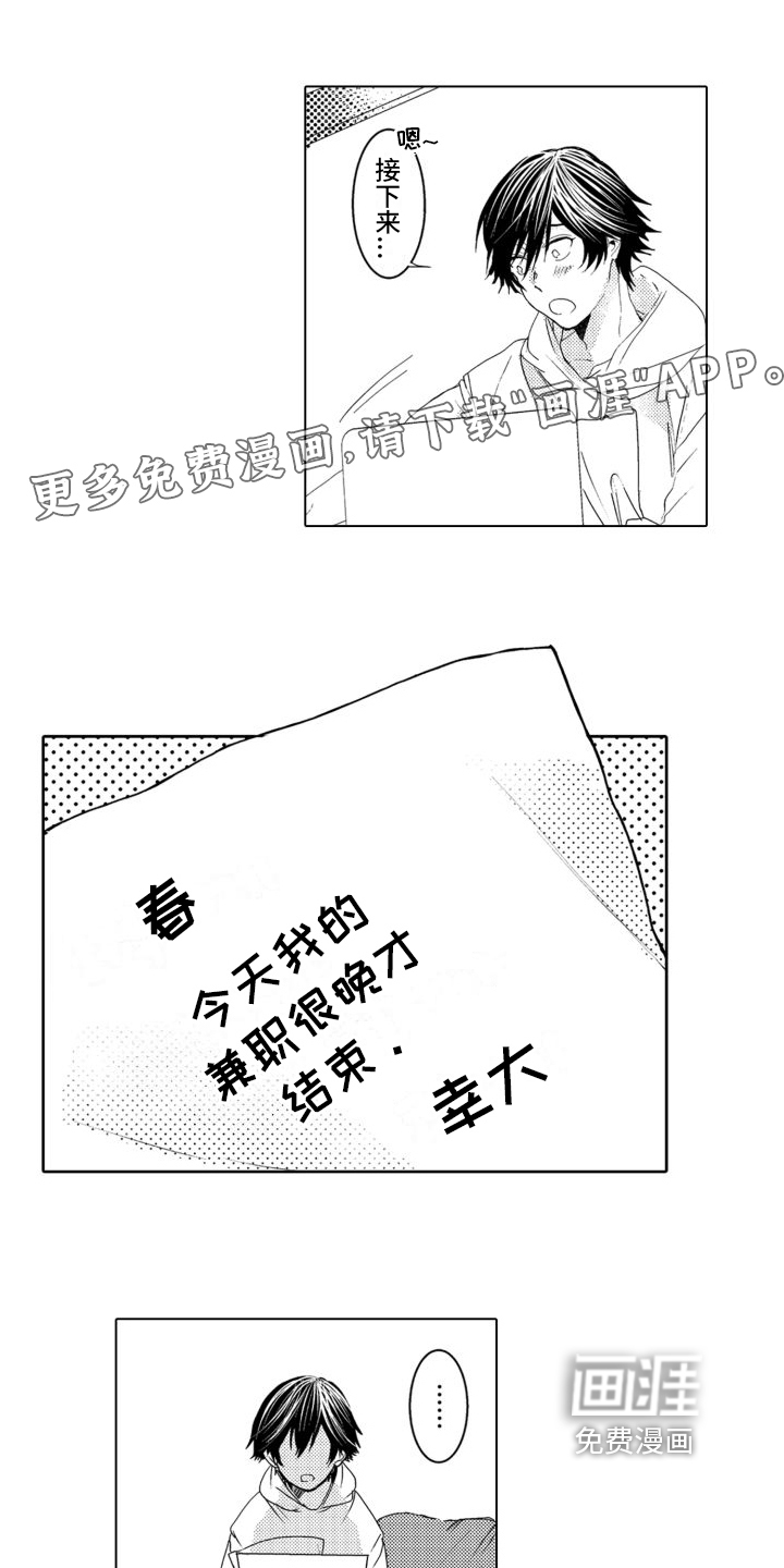 我着急我心碎第8话图