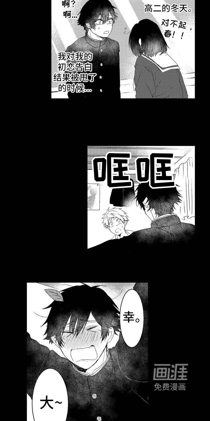 我着急我心碎第9话图