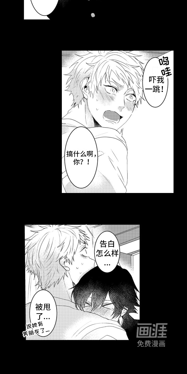 我着急我心碎第9话图