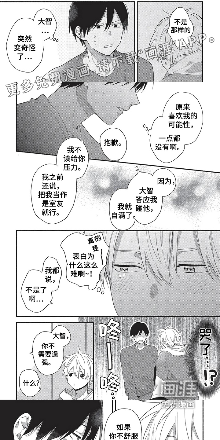 我嫁给了青梅竹马第11话图