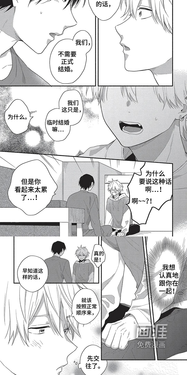 我嫁给了青梅竹马第11话图