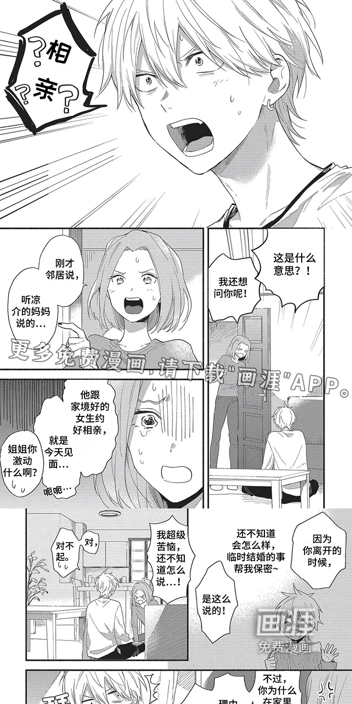 我嫁给了青梅竹马第12话图