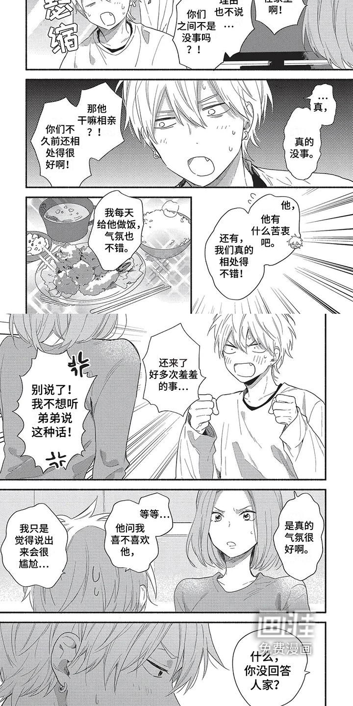 我嫁给了青梅竹马第12话图