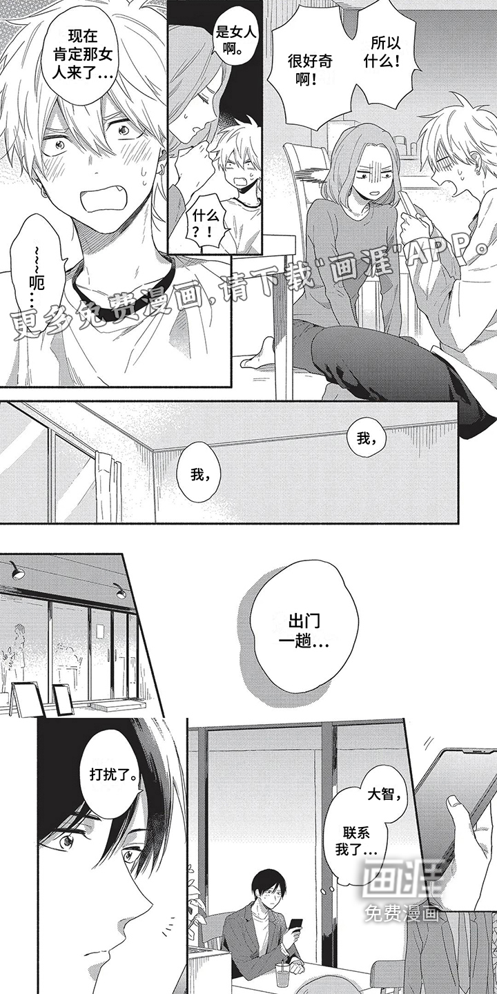 我嫁给了青梅竹马第13话图