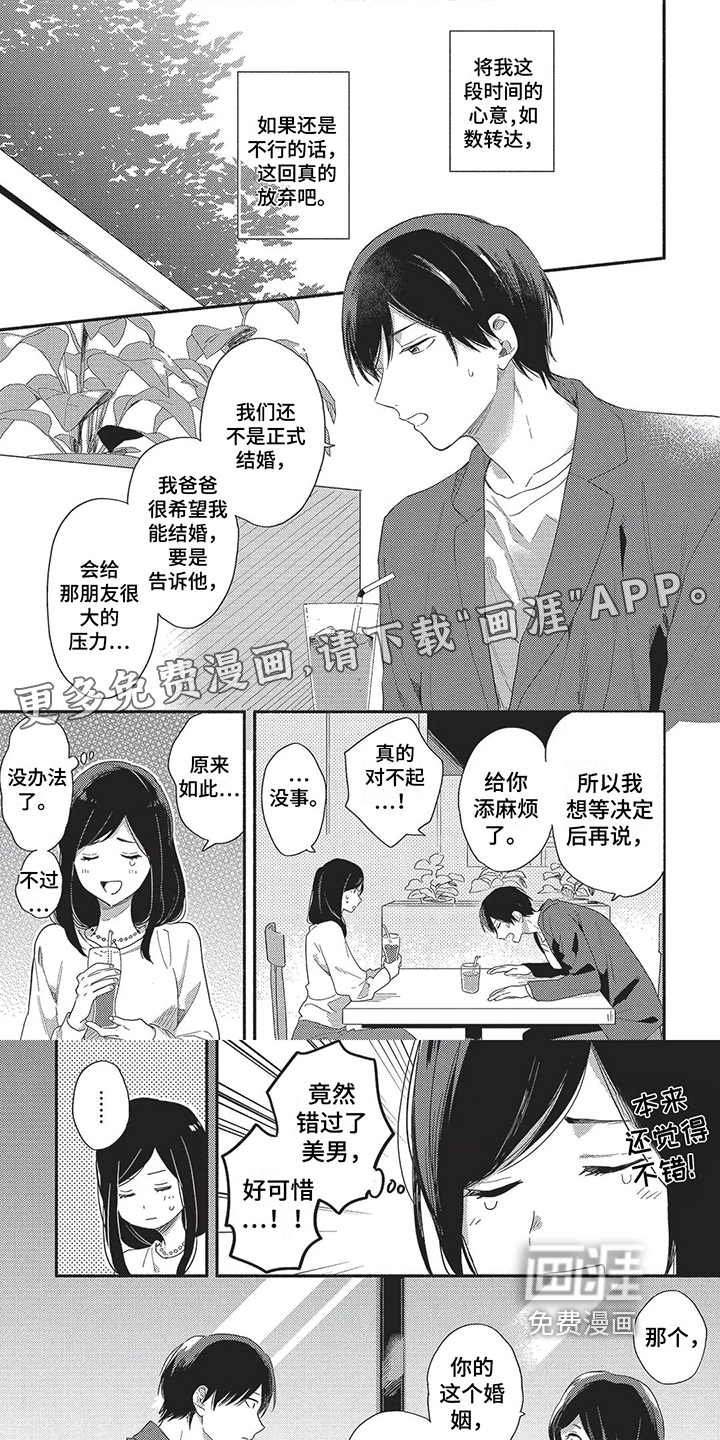 我嫁给了青梅竹马第14话图