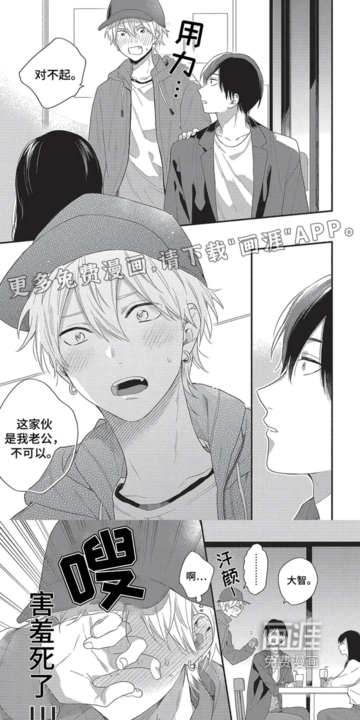 我嫁给了青梅竹马第15话图