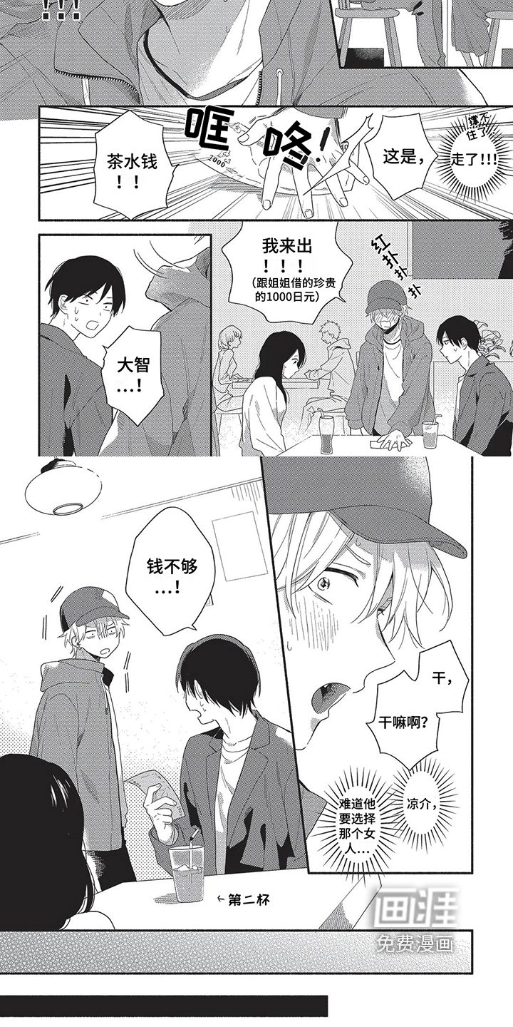 我嫁给了青梅竹马第15话图