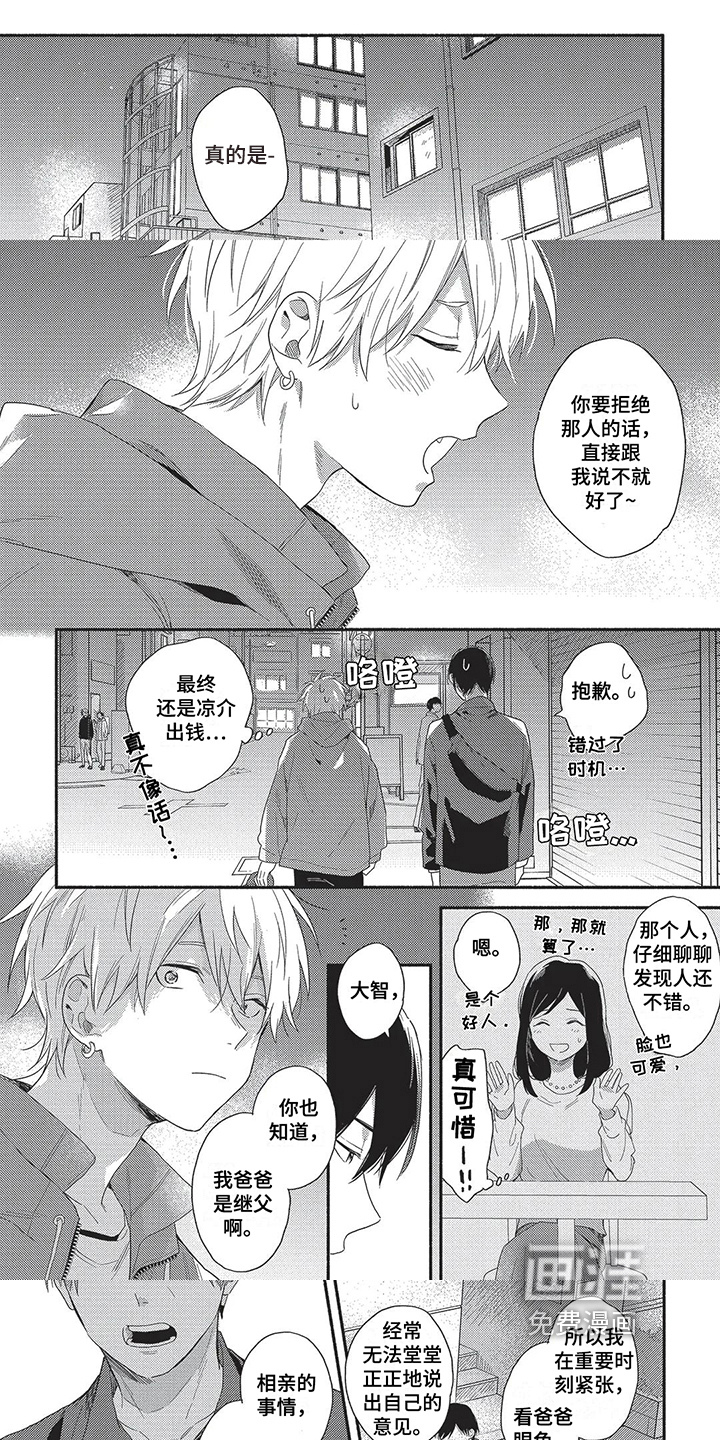 我嫁给了青梅竹马第15话图