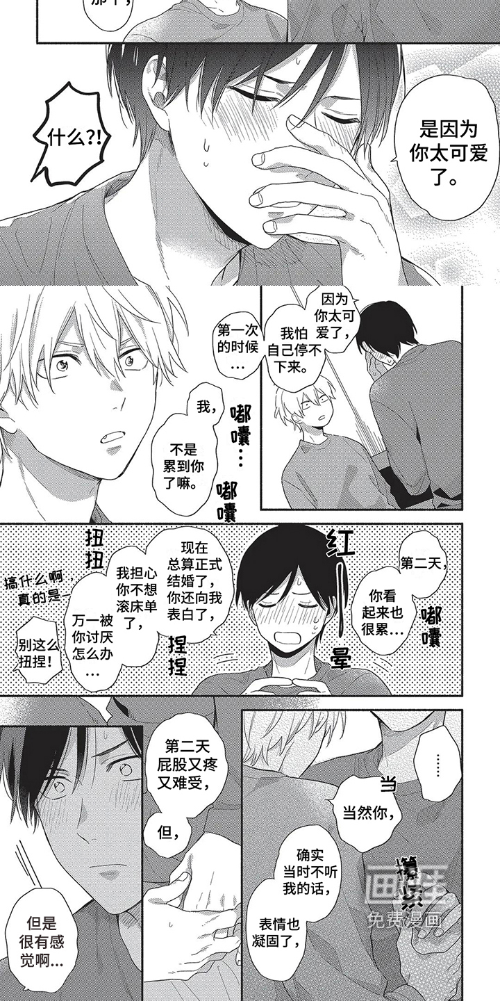 我嫁给了青梅竹马第18话图