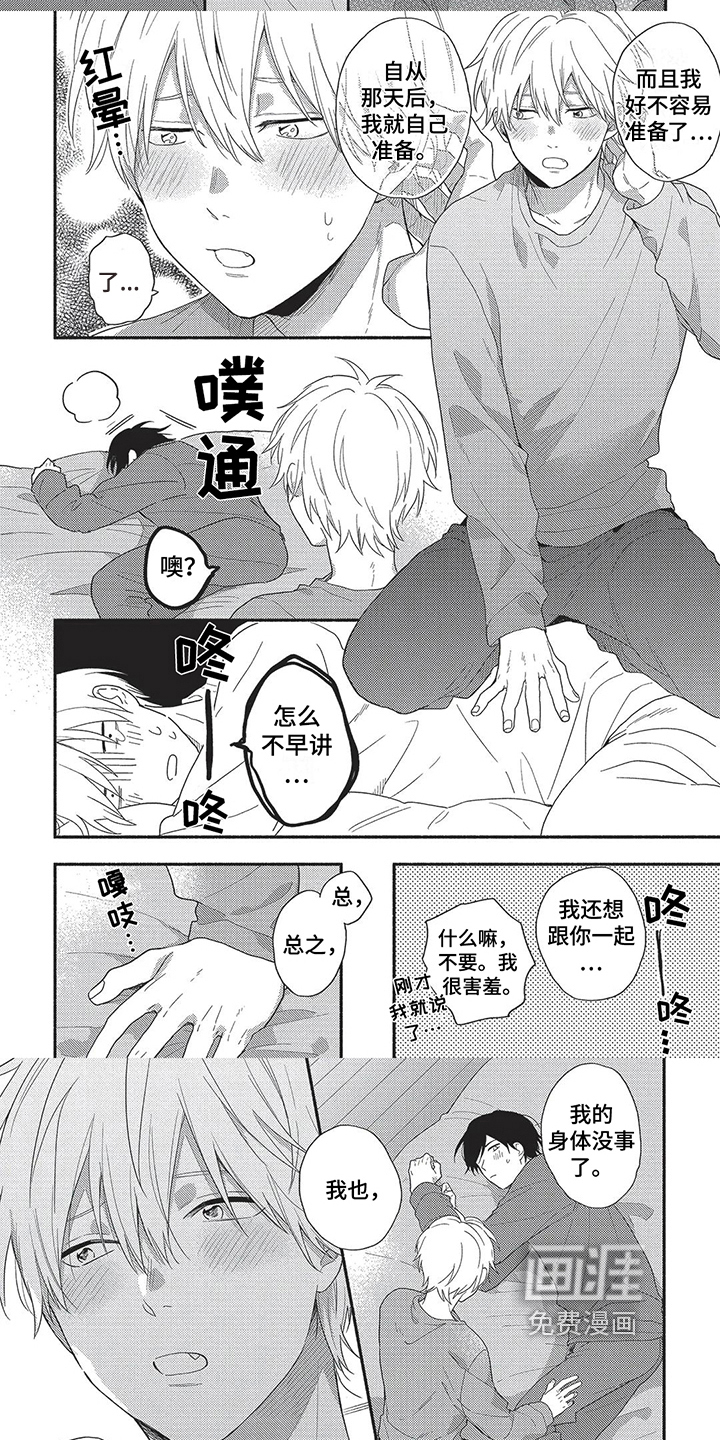 我嫁给了青梅竹马第18话图