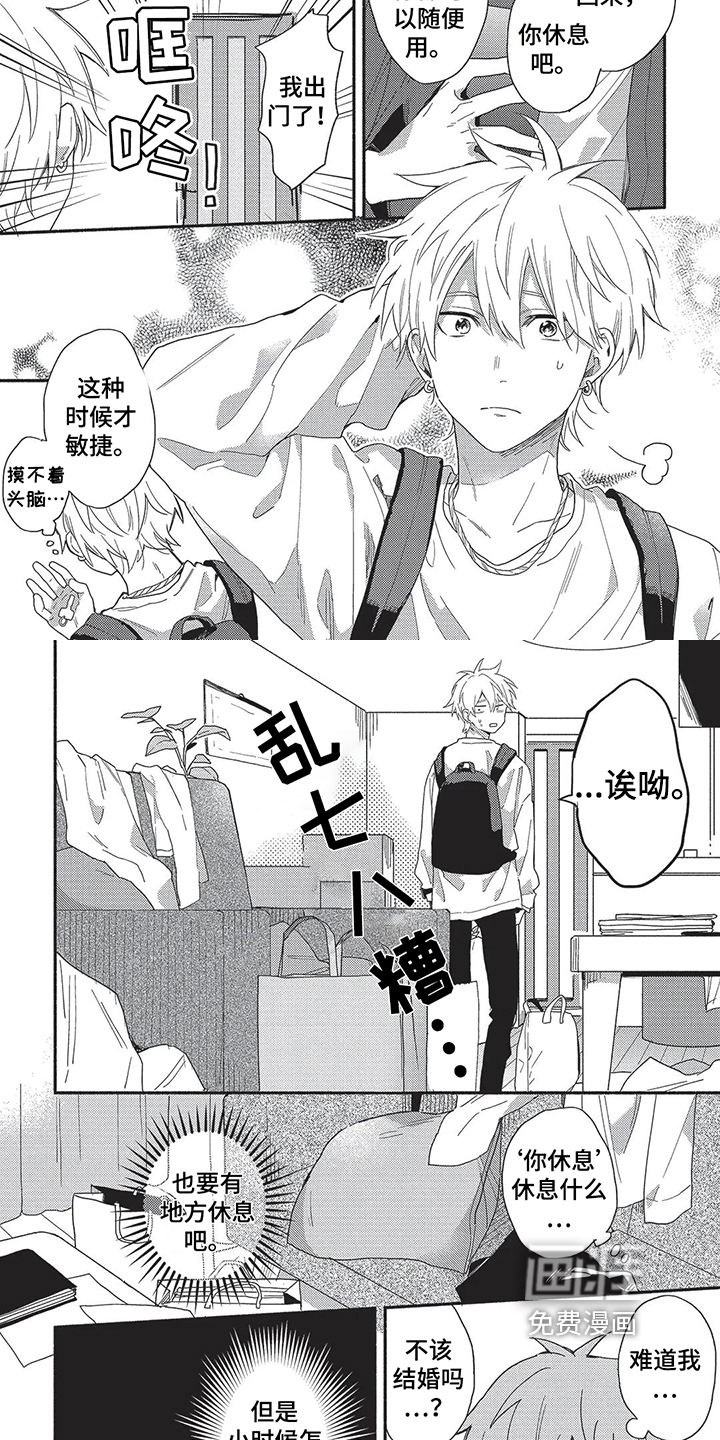 我嫁给了青梅竹马第5话图