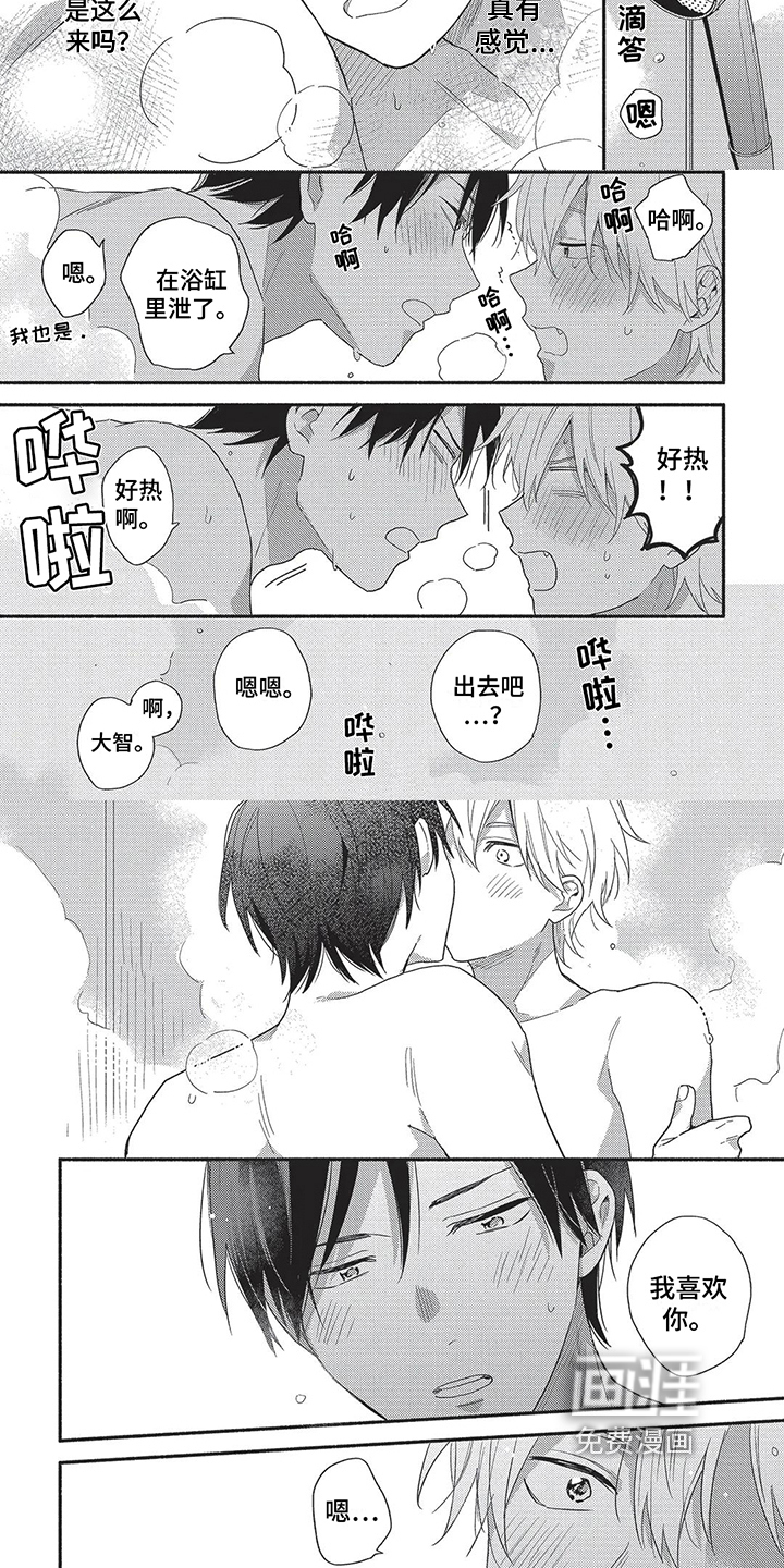 我嫁给了青梅竹马第8话图