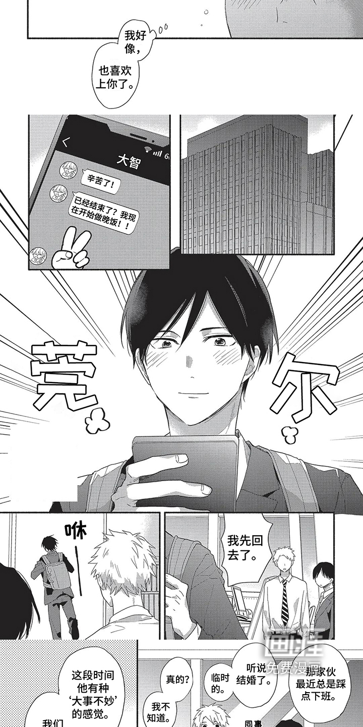 我嫁给了青梅竹马第8话图