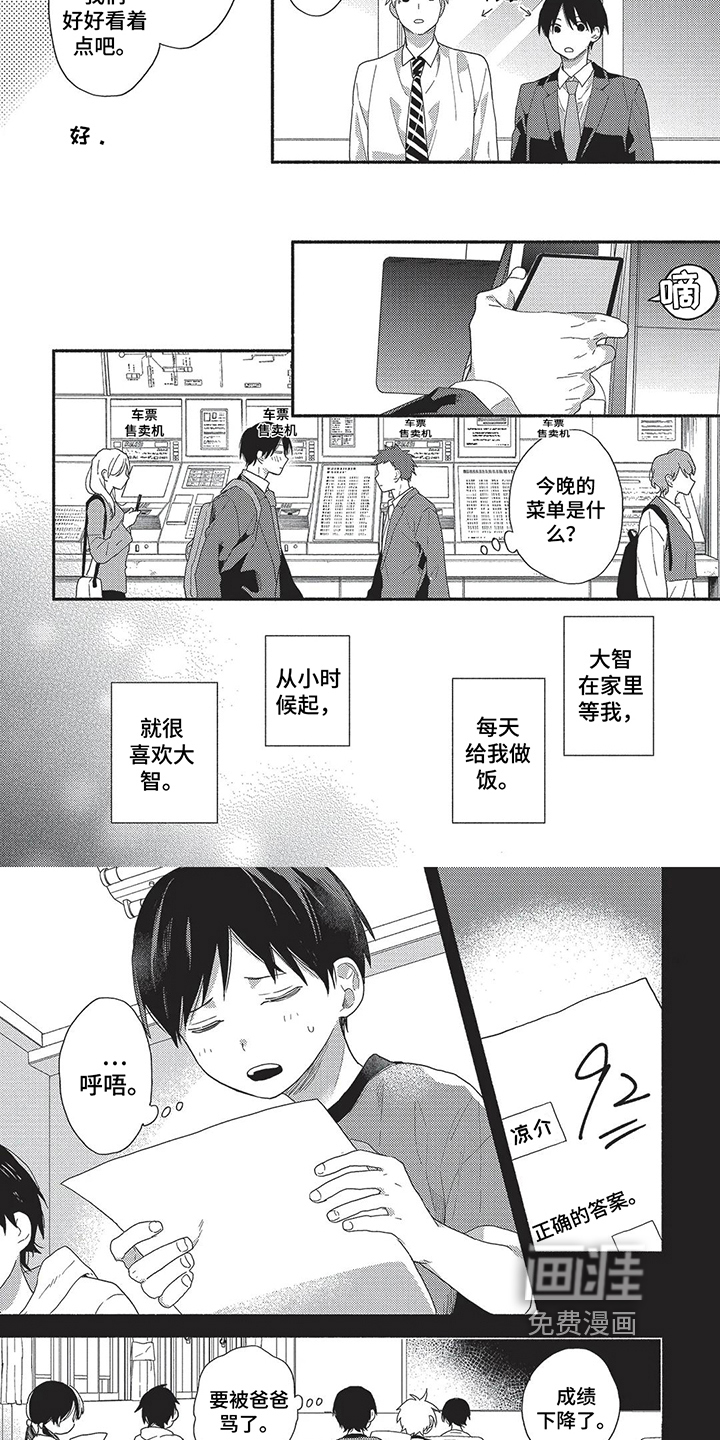 我嫁给了青梅竹马第8话图