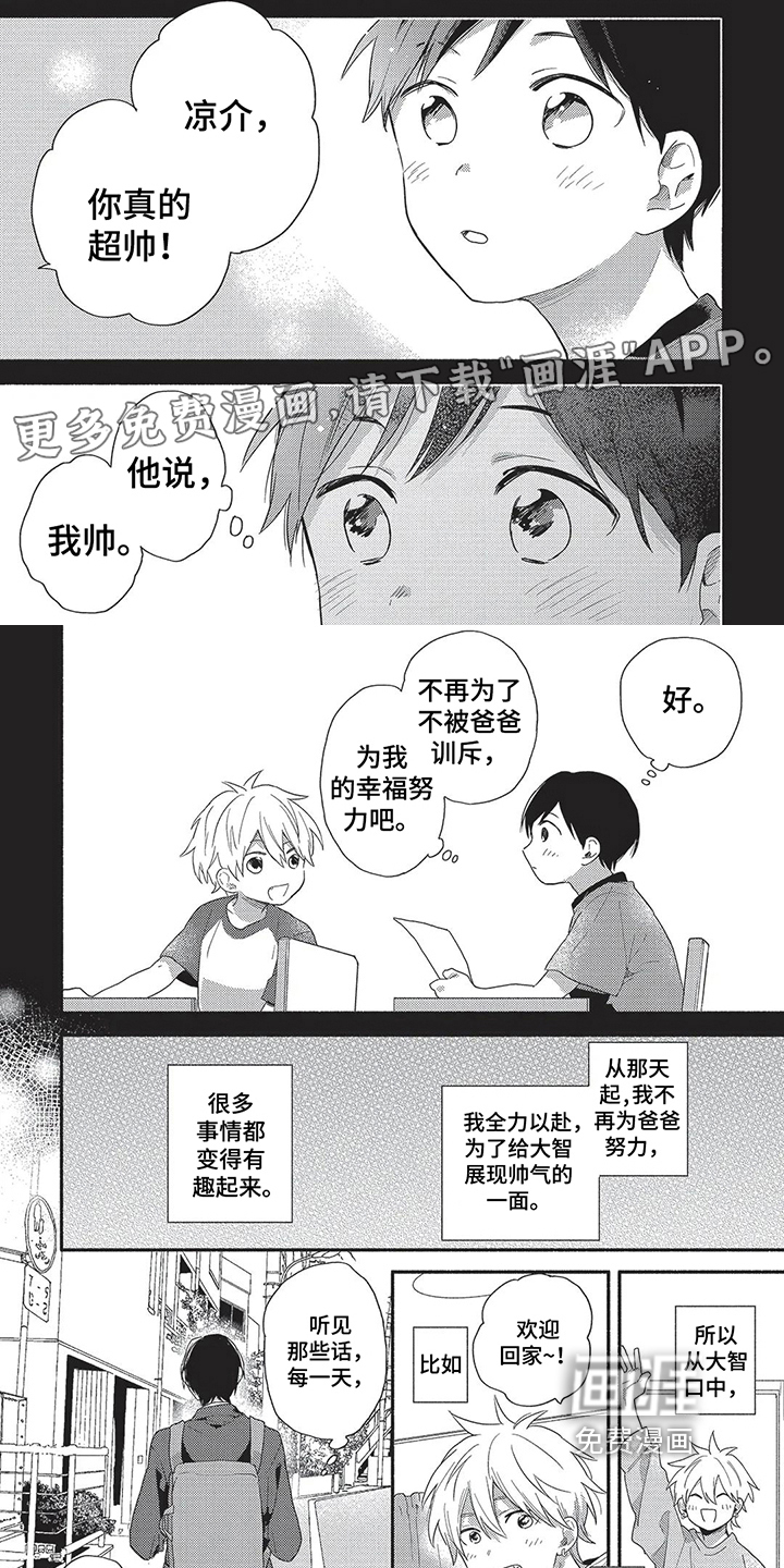 我嫁给了青梅竹马第9话图