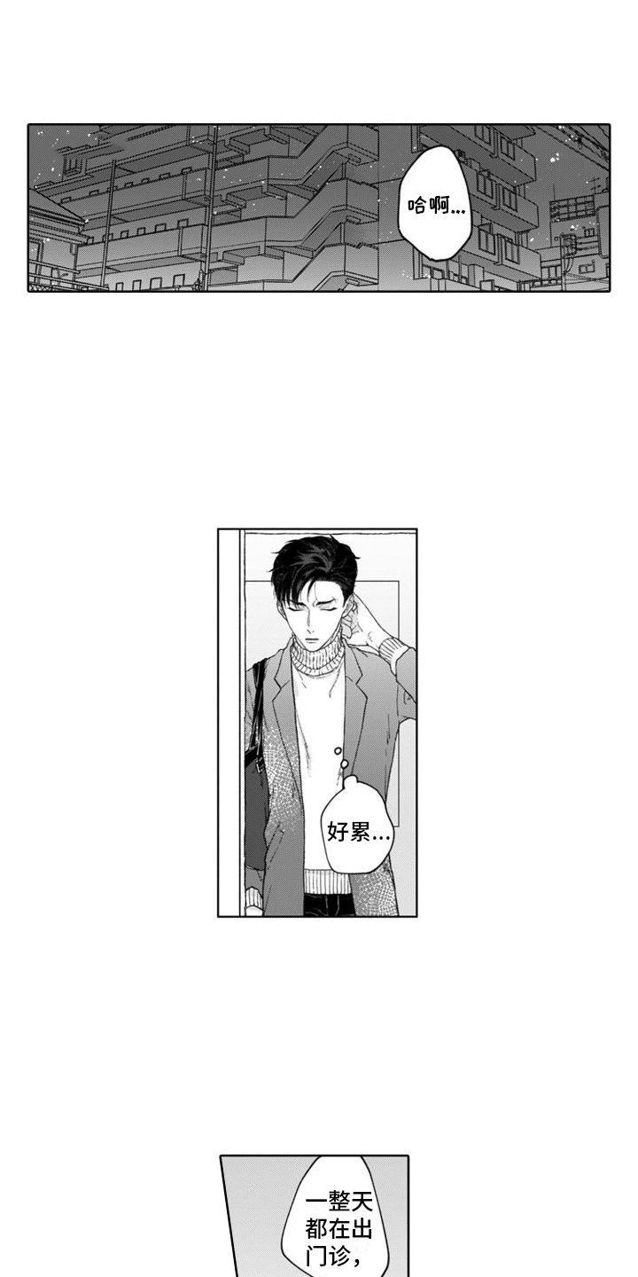 我的依靠第1话图