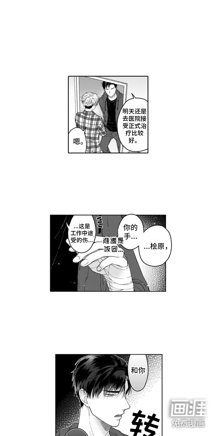 我的依靠第13话图