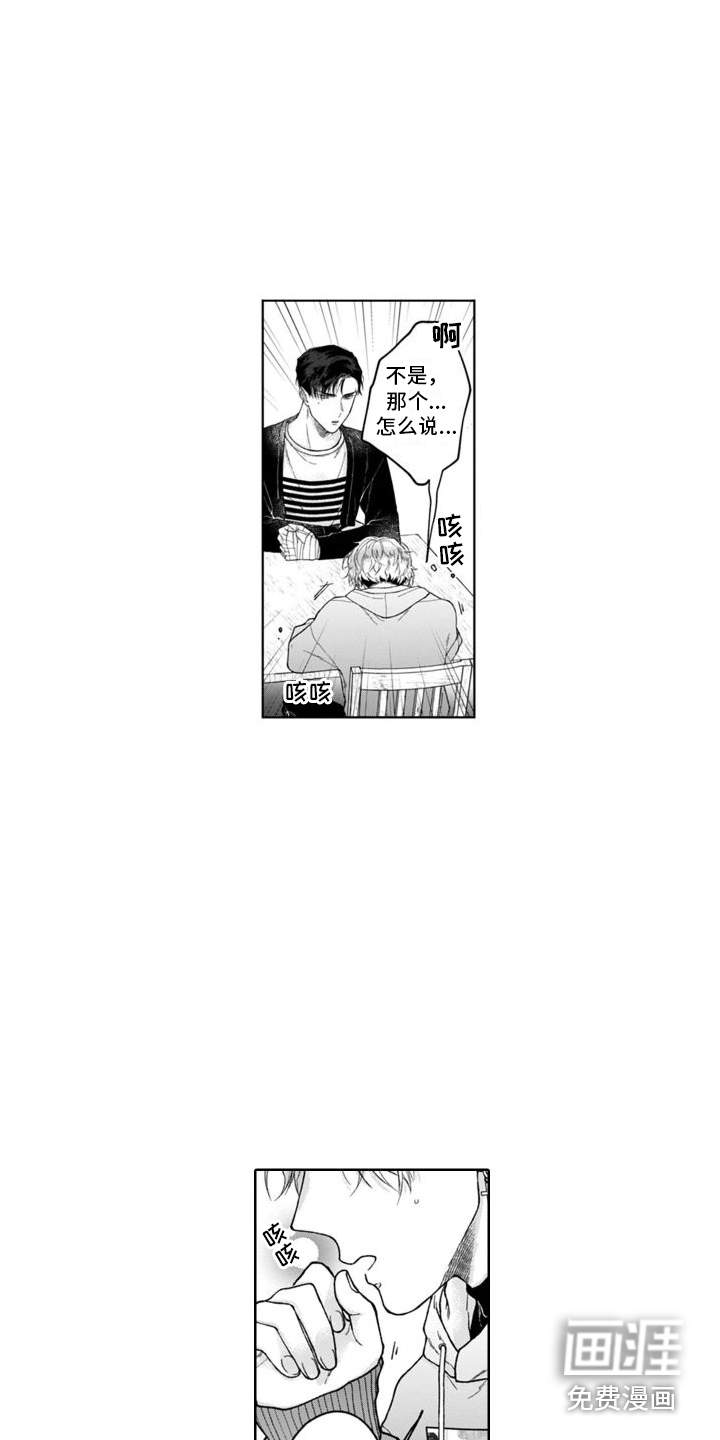 我的依靠第16话图